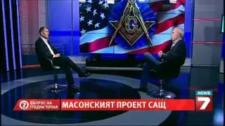 Въпрос на гледна точка - Масонският проект USA