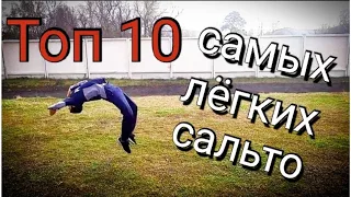 Топ 10 самых простых и зрелищных трюков