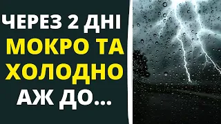 ПОГОДА В УКРАЇНІ НА ВИХІДНІ!