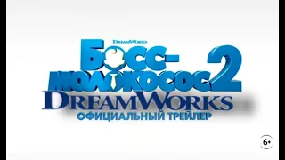 Босс Молокосос 2--официальный трейлер🌐Мультфильмы 2020 детские _ DreamWorks