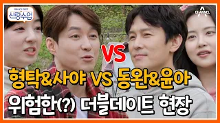 [#신랑수업] 동완♥윤아 VS 형탁♥사야 위험한 만남(?) 더블데이트 말리는 이유ㅋㅋㅋ #김동완 #심형탁 #더블데이트 | 요즘남자라이프 신랑수업 116 회