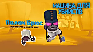 КУПИЛ ЛЕГЕНДАРНЫЙ СКИН В ИГРЕ ZOOBA| ПАЛАЧ БРЮС