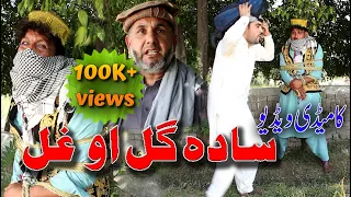 Sada Gul Ao Ghal Funny Video By Berozgar Vines