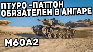 M60A2 WOT CONSOLE PS5 XBOX WORLD OF TANKS MODERN ARMOR