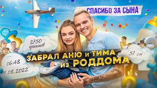 ВЫПИСКА ИЗ РОДДОМА! РАСПАКОВКА ПОДАРКОВ / АНЯ ИЩУК И ДИМАСБЛОГ