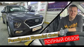 Разобрали Hyundai Creta 2021. Есть ли изменения кроме внешки? Обзор и полная инструкция по разбору.