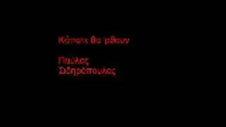 kapote tha'rtoun- Paulos Sidiropoulos