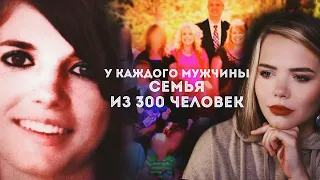 СБЕЖАЛА ИЗ СЕКТЫ: Клан Кингстонов // Мэри Кингстон и жуткая семья