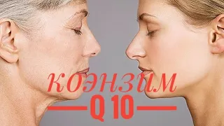 Если Вам 40+ Коэнзим Q10. Естественное омоложение организма. Активное долголетие и крепкое здоровье.