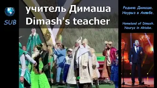 SUB🍀#dimash Aitimov congratulates Dears  #димаш: поздравление Айтимова Диарс@DKMediaWorld