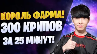 ЭТОТ ИГРОК ФАРМИТ 300 КРИПОВ ЗА 25 минут! [league of legends]