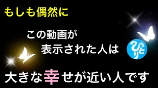 【斎藤一人】※ここへ導かれた幸運な人へ....大きな幸せが近づいているサインです。寝る前に聞くだけで運気を呼び込み未来を変える動画(日本はお陰の国:バランスの法則)