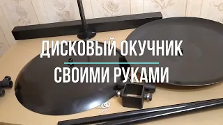 дисковый окучник своими руками