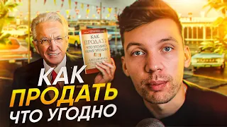 Джо Джирард - Как продать что угодно кому угодно - Мастер-класс - Artem Seller - продажи в США