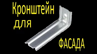 Как установить кронштейны для вент фасада. Оцинкованный каркас.