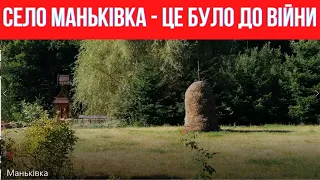 Це було до війни... Будинок відпочинку в селі Маньківка.