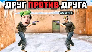 ЧТО ЕСЛИ ИГРАТЬ ДРУГ ПРОТИВ ДРУГА НА ГЛОБАЛАХ В STANDOFF 2