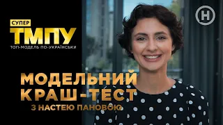 Про модельную ТМПУ-квартиру, трип автостопом и новую любовь: Модельный краш-тест с Настей Пановой