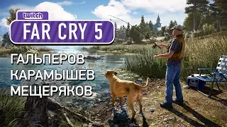 Far Cry 5. Спортивная рыбалка