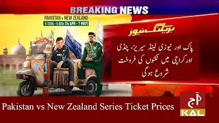 Pakistan vs New Zealand Series Online Ticketing Start - All Type of Tickets Prices and Match Timings