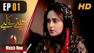 Pakistani Drama | Jeenay ke Liye - Episode 1 | Aaj Entertainment Dramas