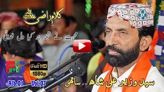 Mohabat Ny Tujh Par Kiya Dil Fidai | Syed Wazir Ali Shah | Hazrat Baba Razi Saeen (r.a)
