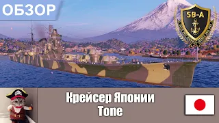 Обзор крейсера Японии Тоне - Лучший Универсальный. World of Warships