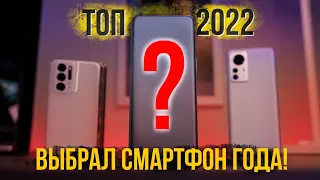 Лучшее и Худшее! ТОП 2022 года