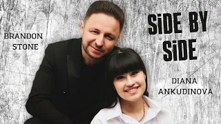 Side By Side – Диана Анкудинова и Брендон Стоун (официальная премьера)
