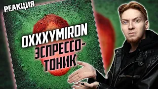 Нюберг разбирает Oxxxymiron - Эспрессо тоник