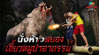 นั่งห้างสยอง เขี้ยวหมูป่าอาถรรพ์ I Ghostland แดนผี Ep.45 (เรื่องผี3D)