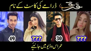 Farq Drama Cast Real Name and Ages || CELEBS INFO