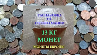 КУПИЛ 13 КГ МОНЕТ МОНЕТ ЕВРОПЕЙСКИХ 💥 РАСПАКОВКА АНАЛИЗ НАХОДКИ 💥 ПЕРЕБОР МОНЕТ И ОБЗОР МОНЕТ МИРА