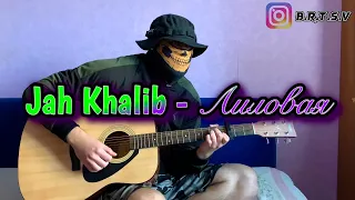 Jah Khalib - Лиловая (4К) (cover by Bortsov, на гитаре)