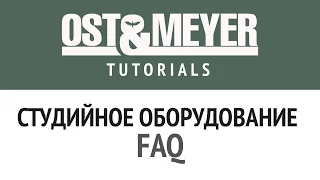 Ost & Meyer Tutorials: Студийное оборудование. FAQ