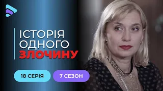 Темний бік | Історія одного злочину | 7 сезон