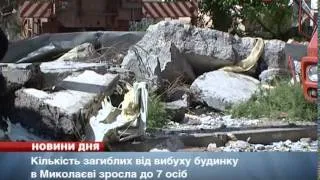 Кількість жертв вибуху в Миколаєві зросла до семи