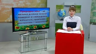 ПРИРОДОЗНАВСТВО (4 клас) 06-04-2020