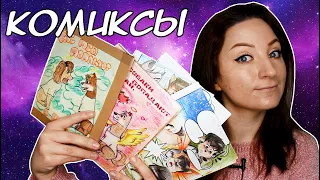 КОМИКСЫ которым уже 20 лет | Что я рисовала?