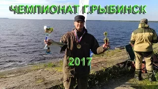 Чемпионат г.Рыбинск по фидеру. Рыбалка лещ.