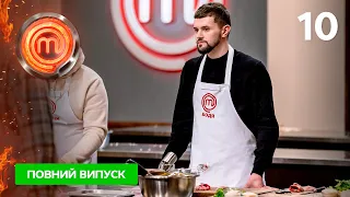 МастерШеф 13 сезон. Випуск 10 від 13.04.2024