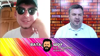 🔥Гарячий випуск "ВАТА ШОУ" Андрія Полтави на ПРЯМОМУ – 25 липня