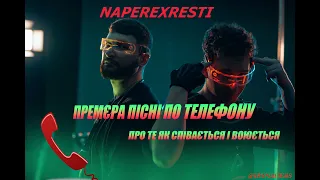 Гурт NAPEREXRESTI про те як співається і воюється