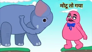 Motu To Gaya -😱#huggywuggy #shorts #mrbeast #story#cartoons #elephant #animals #motupatlu #balveer