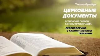 376🕊Грядущему царю- Мелхиседеку.Каноны православия. РАВНОЦЕННАЯ НЕРАВНОЦЕННОСТЬ лиц Святой Троицы