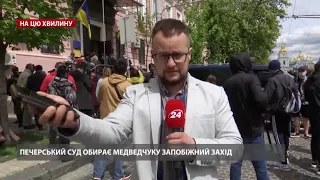 Медведчук прибув до суду: будівлю посилено охороняють