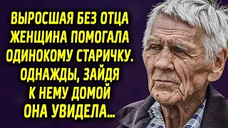 Женщина помогала одинокому старичку соседу. Однажды, зайдя к нему домой она увидела…