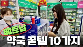 [Vlog] Vietnamese pharmacy shopping list introduced by Koreans‼️