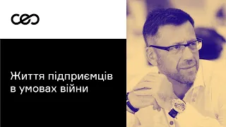 Бізнес в умовах війни: окуповані заводи, хліб для ЗСУ та ракетні удари в будинок | СEO Club