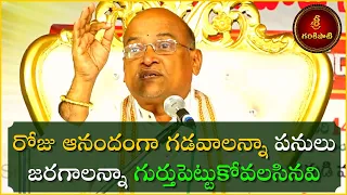 రోజు ఆనందంగా గడవాలన్నా పనులు జరగాలన్నా గుర్తుపెట్టుకోవలసిన విషయాలు | Garikapati Latest Speech